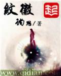 纹徽
