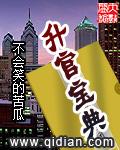 升官宝典