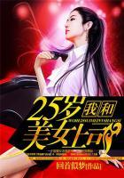 我和25岁美女上司