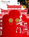 喜盈门