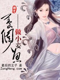 养个人鱼做小妾