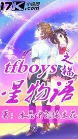 tfboys之猫星物语