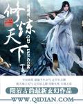 修炼天下