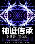 神诋传承