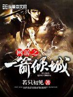 网游之一箭倾城