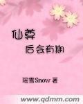 仙尊后会有期