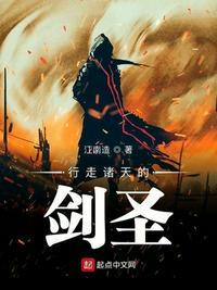 行走诸天的剑圣