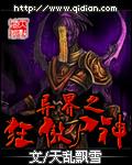 异界之狂傲尸神