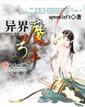 异界魔弓手