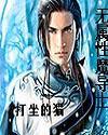 无属性魔导士