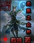 无限之众神