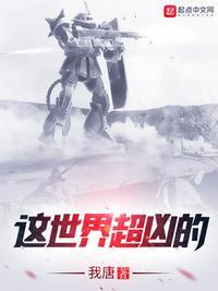这世界超凶的