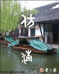 仿清