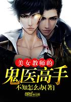 美女教师的鬼医高手