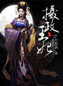 摄政王妃
