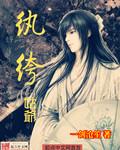 纨绔姑爷