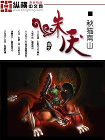 朱厌