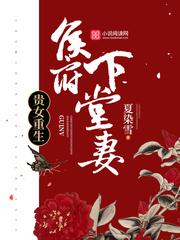 重生侯府嫡女沈清辞
