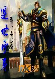 逆世少年
