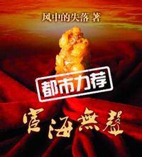 宦海无声