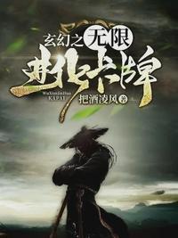 玄幻之无限进化卡牌