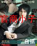 官商小子