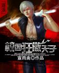 校园狂傲天子