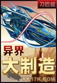 异界大制造