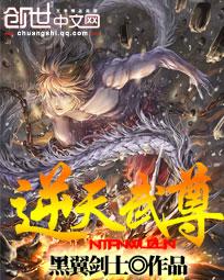 逆天武尊