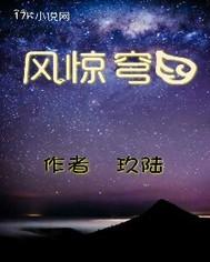 风惊穹羽