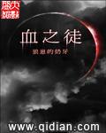 血之徒